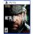 Metal Gear Solid Delta Snake Eater Tactical Edition PS5